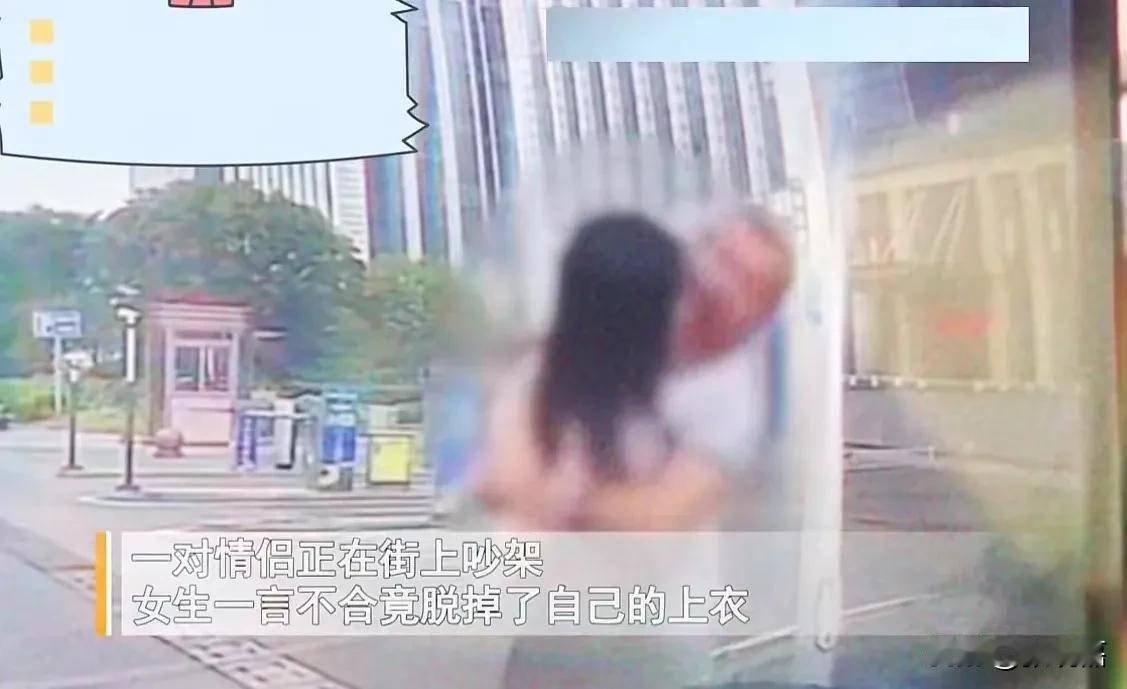 情侣吵架,女生一言不合就脱下衣服露出内衣,把男友吓坏了!