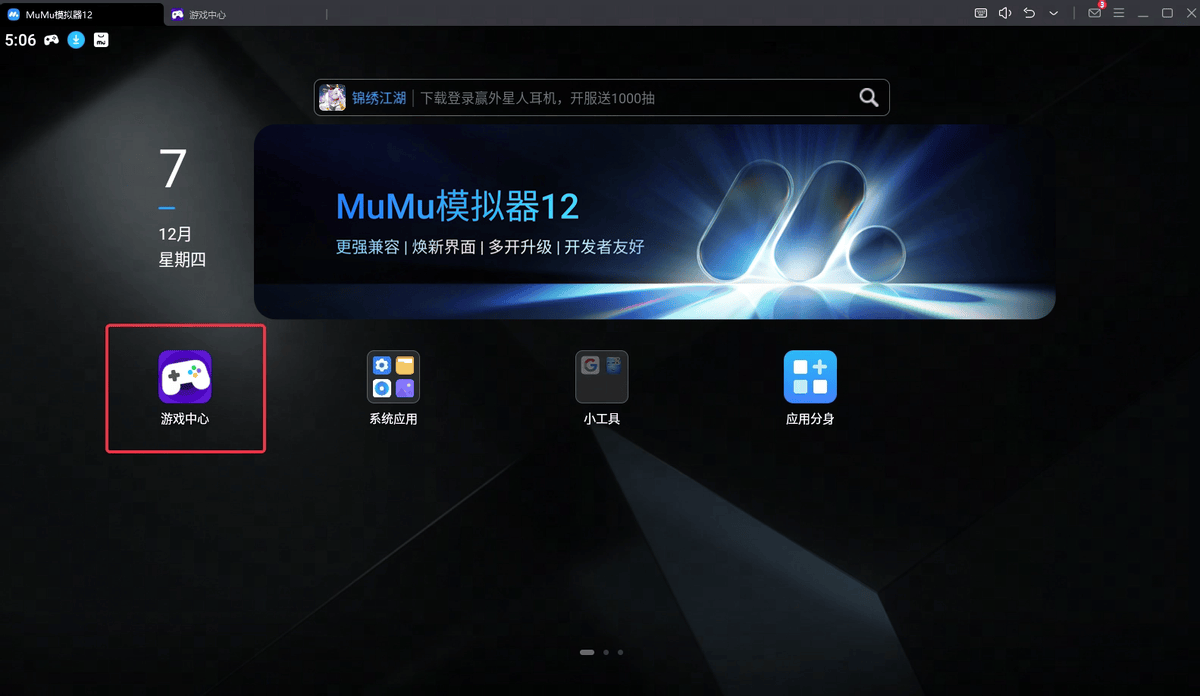 群英觉醒电脑版安装攻略带你轻松上手!