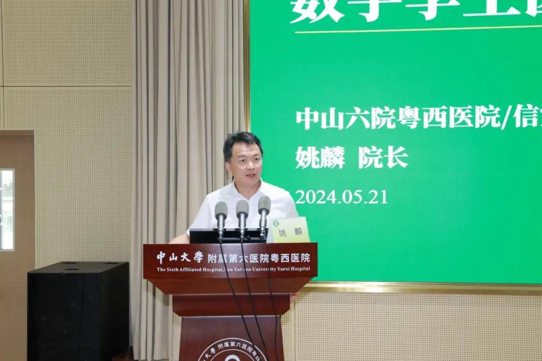 落地"百千万工程",数字孪生医共体建设启动会在中山六院粤西医院举行