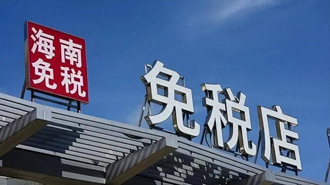 海南免税店对比机场免税店的区别及优势?