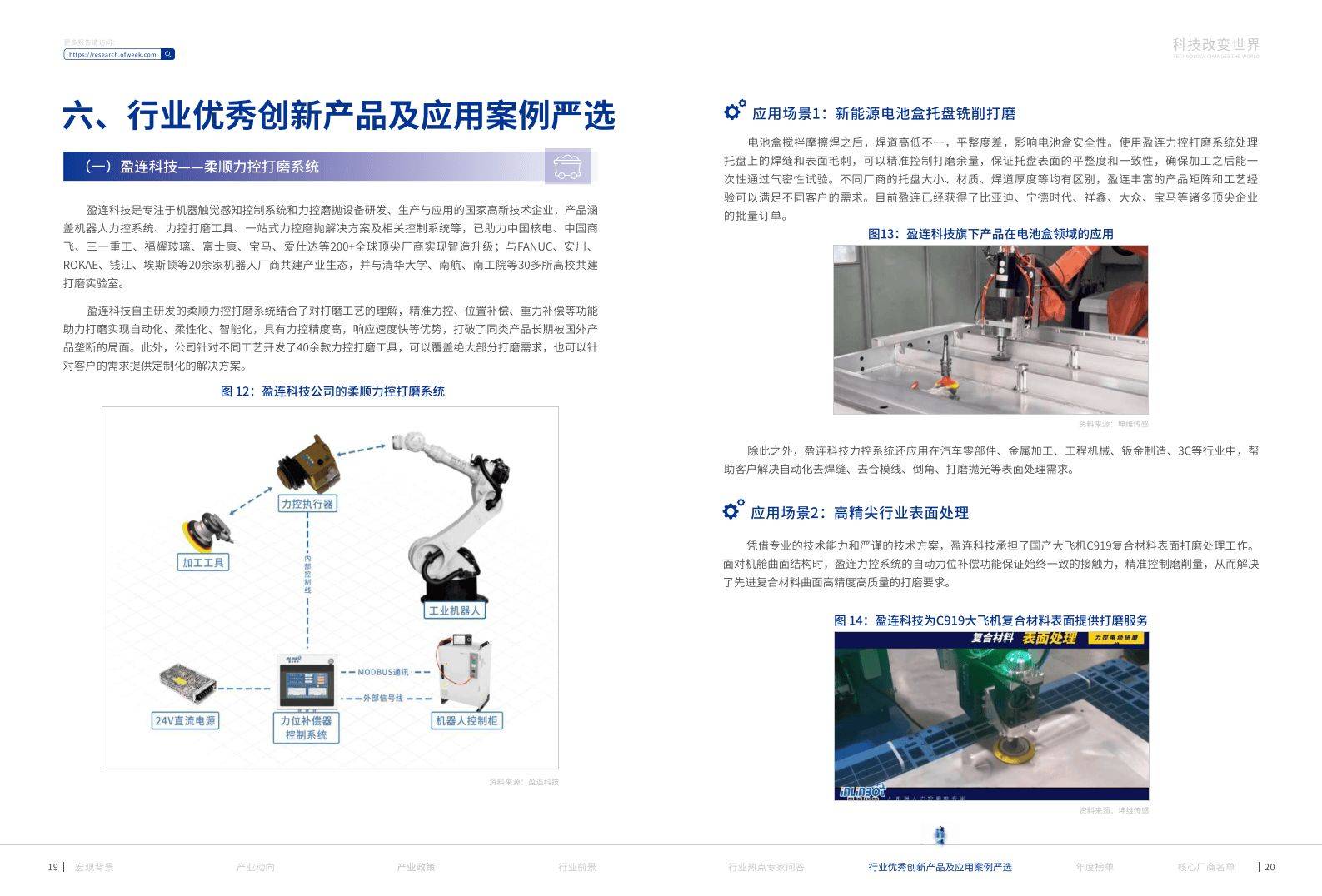 机器人行业创新发展应用蓝皮书