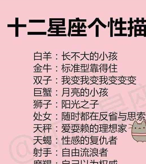 得罪12星座女生的下场,12星座喜欢的爱情模式,十二星座个性描述