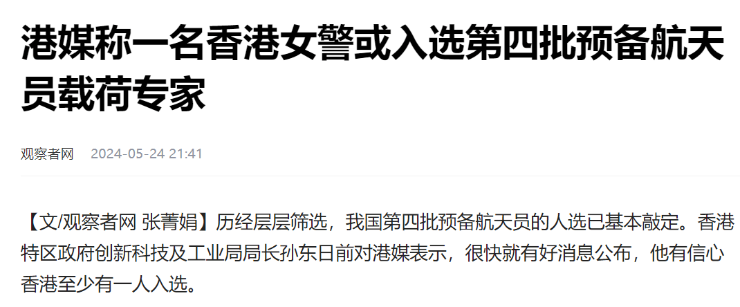 中国空间站或出现全女性乘组?香港女警成航天员,能量餐相伴飞天