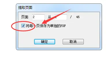 如何將一個pdf拆分為多個單頁pdf？