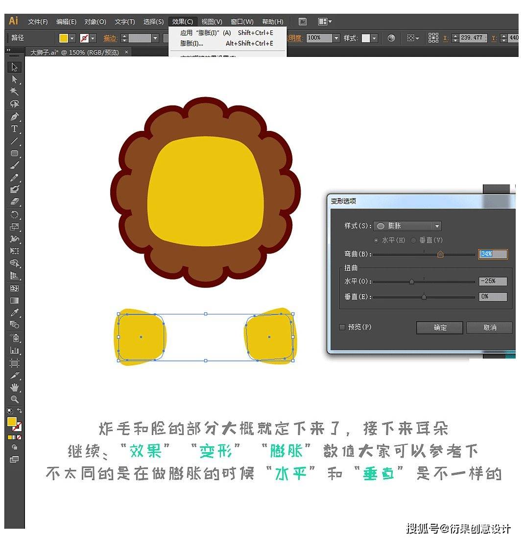 ai软件技巧,绘制卡通狮子