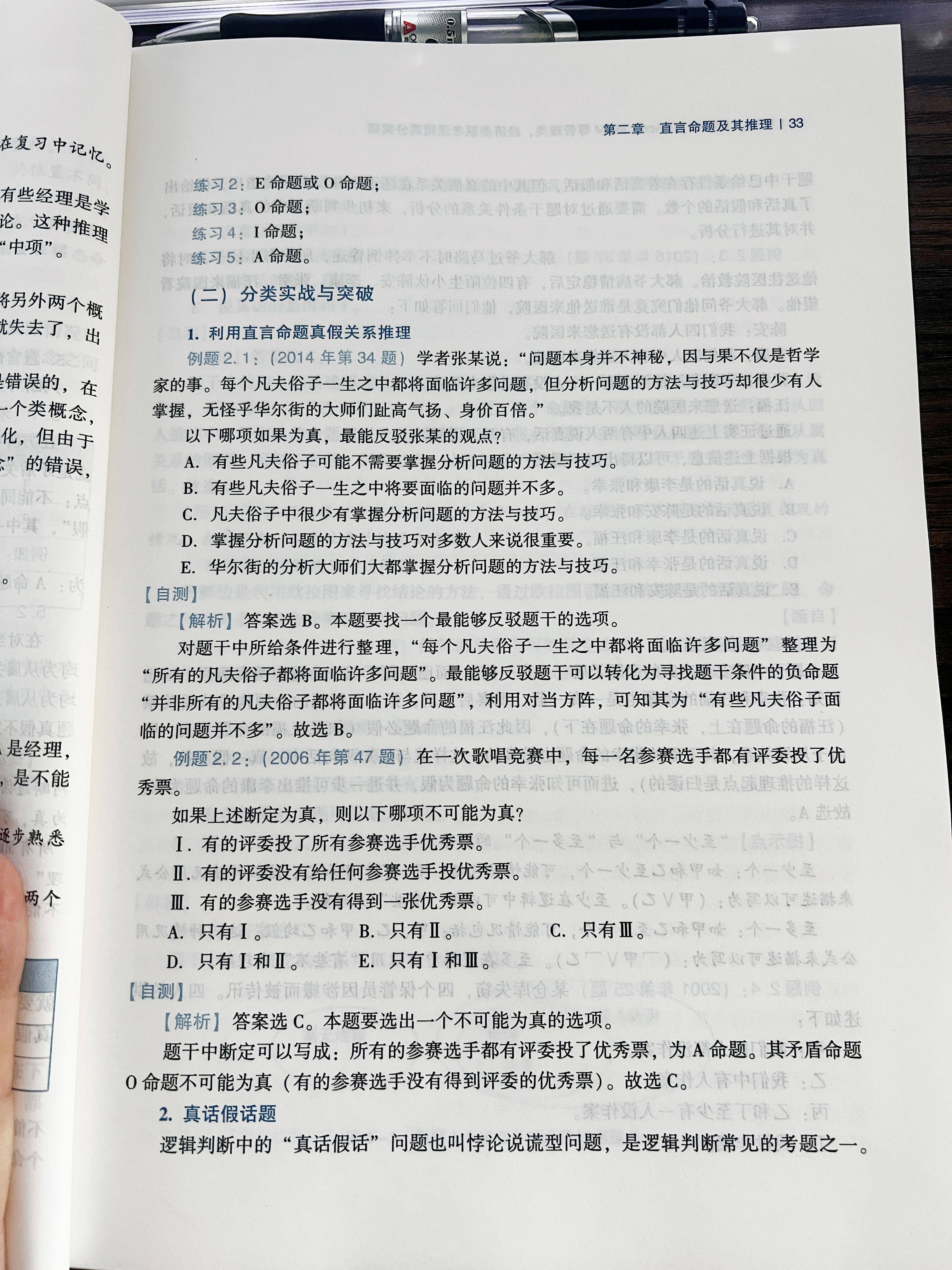 三段论基本规则-mba管理类经济类联考