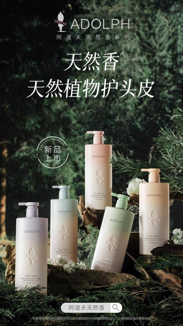 温和有效护理头皮头发,选阿道夫天然香系列就对了