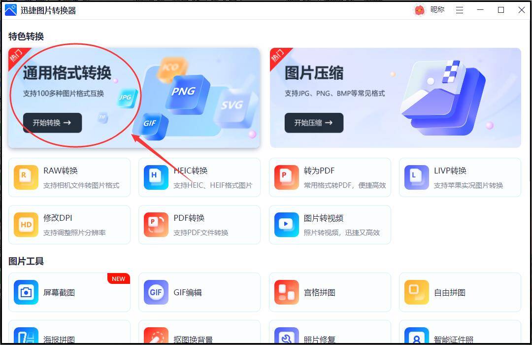 webp格式转换成jpg怎么转换?简单的转换方法分享