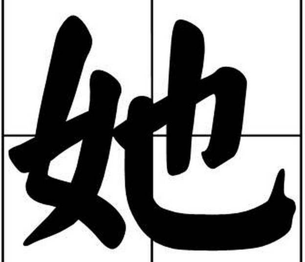 北大才子刘半农:因发明了一个"她"字,遭女性痛骂3年,为何?