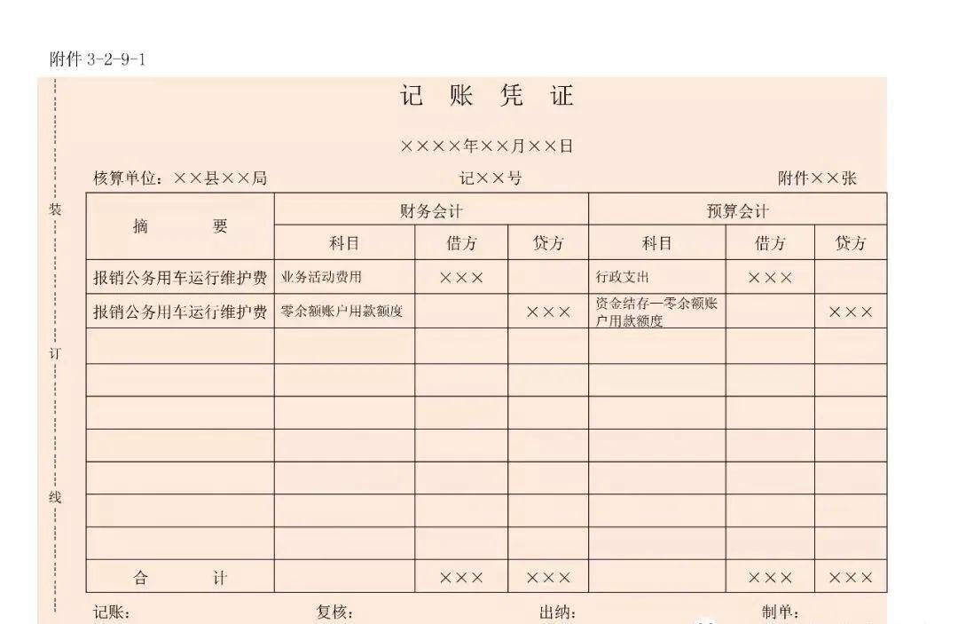 报账封面模板图片