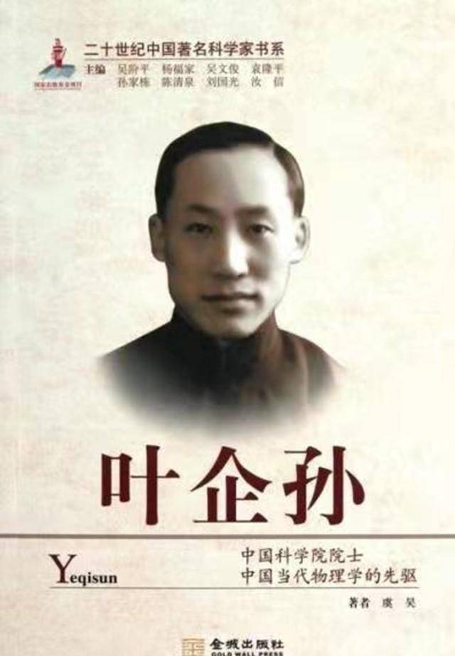 学生卷子都答对,叶企孙却"故意"只给83分,里面藏着用心良苦