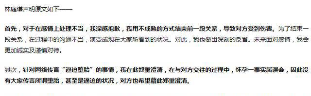 cba球员林庭谦事件:回应"劈腿"传闻与堕胎误会