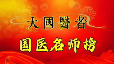 中医药学凝聚着深邃的哲学智慧和中华民族几千年的健康养生理念及其