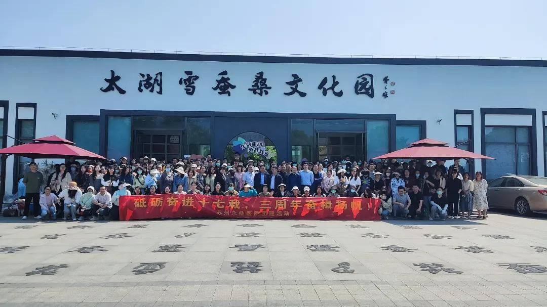 fun肆热爱 燃动美好丨苏州永鼎医院17周年庆团建活动完美收官!