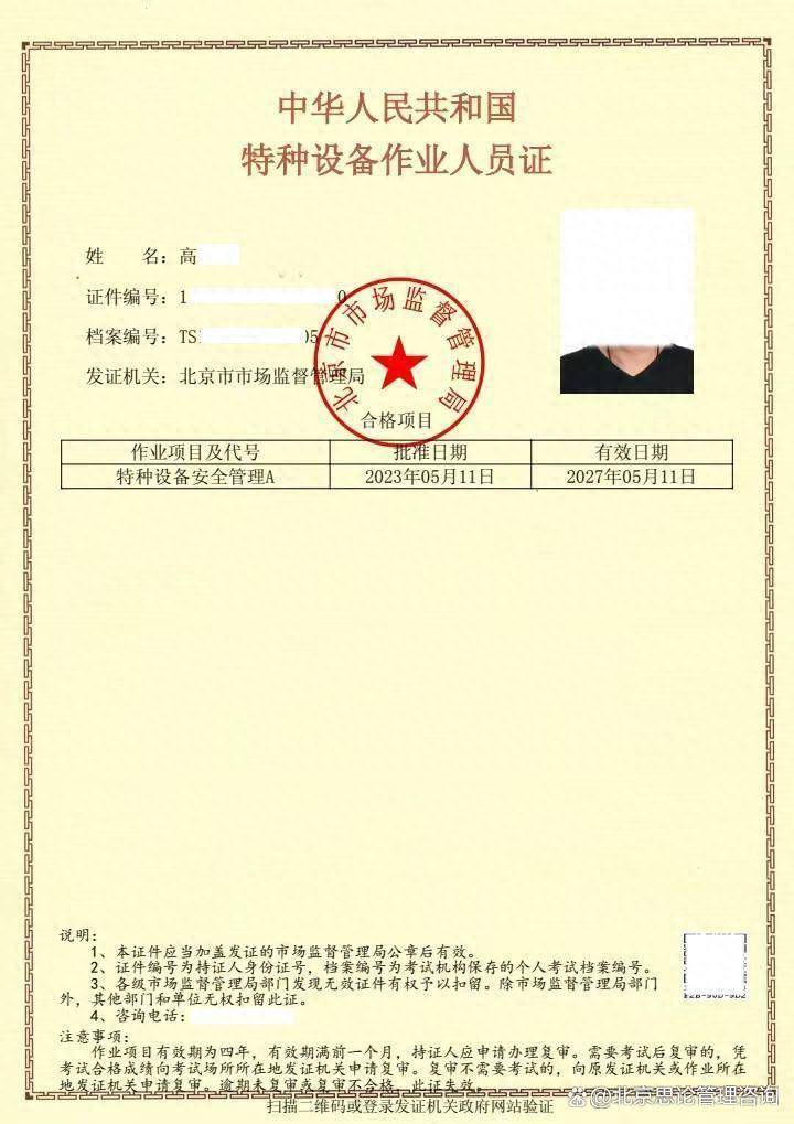 市场监管局下发的特种设备安全管理a证在门头沟哪里报名?