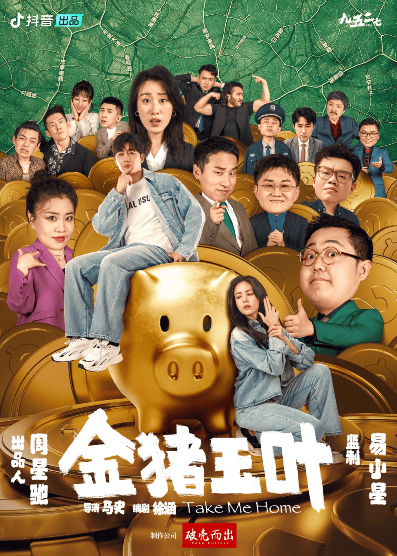 抖音精品短剧《金猪玉叶》将于6月2日上线,易小星:拍短剧是一场愉快的