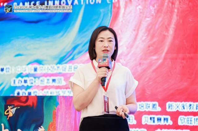 稳中求进,革新共创丨热烈祝贺第七届少儿舞蹈创新教育论坛圆满举办