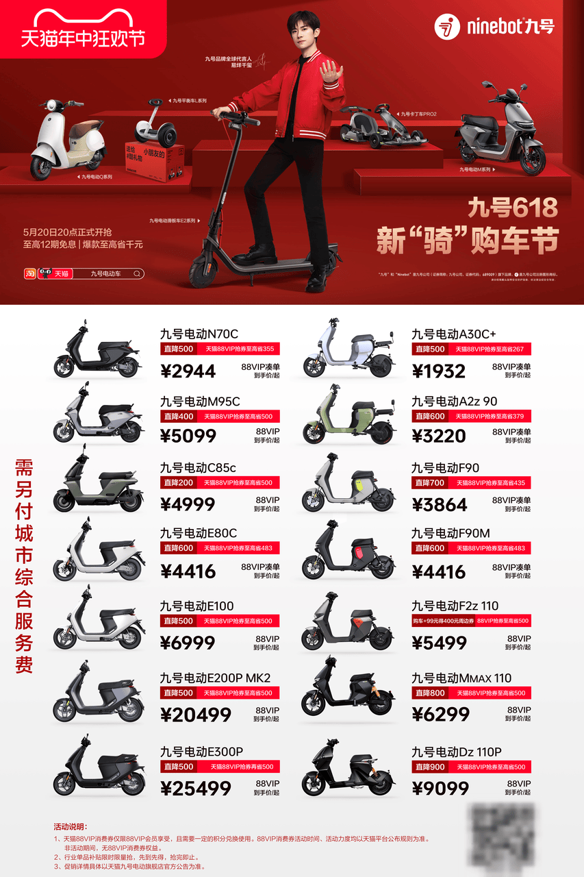 618电动车会便宜吗?九号公司618真实惠,长续航颜值高推荐这两款