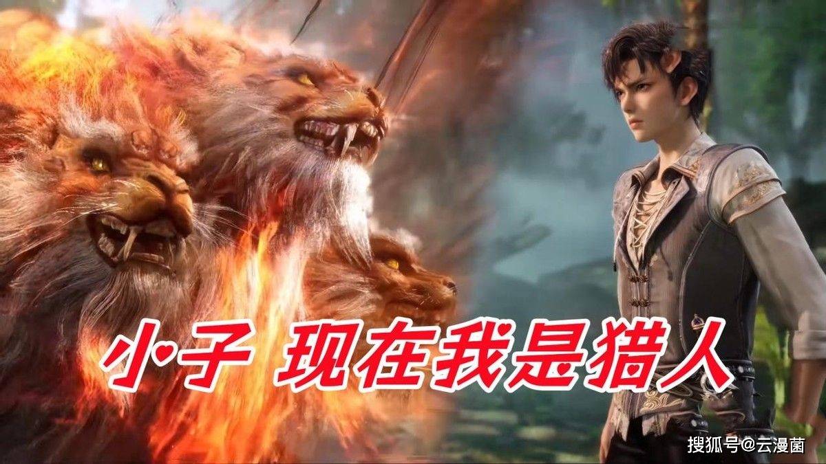 然后是赤王登场,赤王发现三眼金猊有危险,所以直接跑过来要拍扁霍雨浩