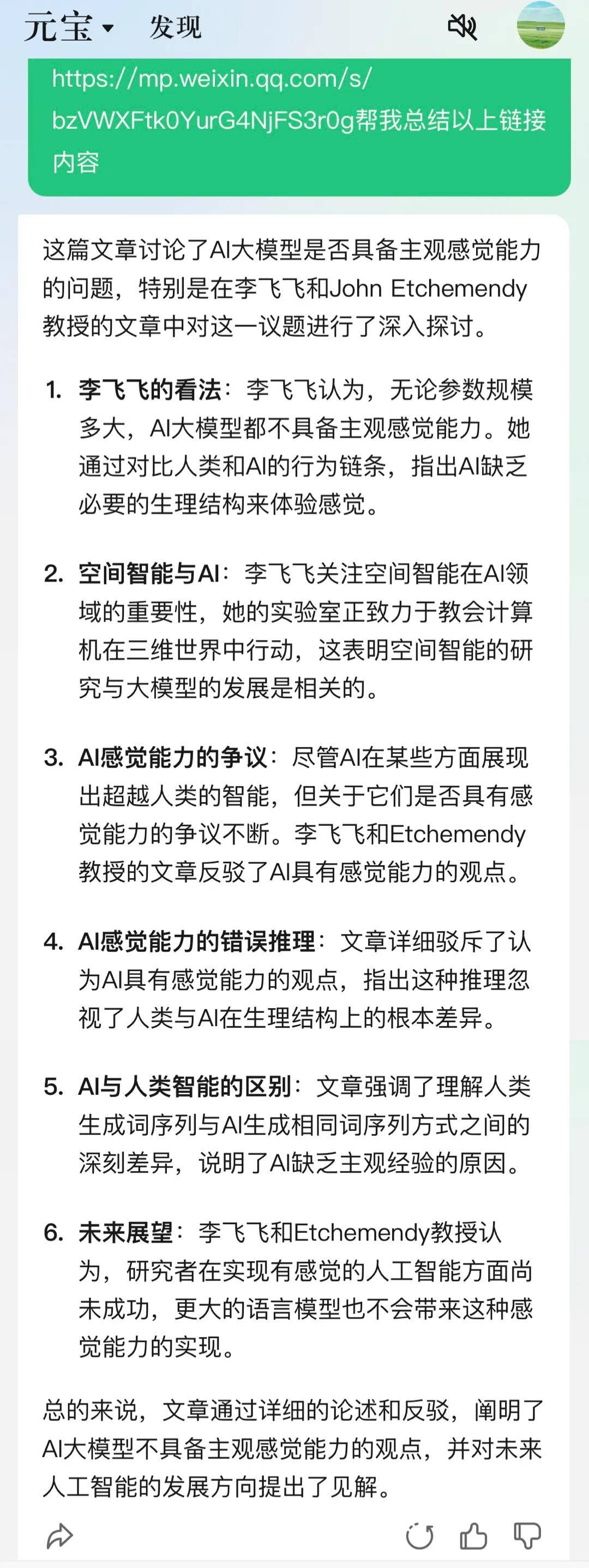 腾讯大模型app元宝上线,我们用它「单挑」了下gpt-4o