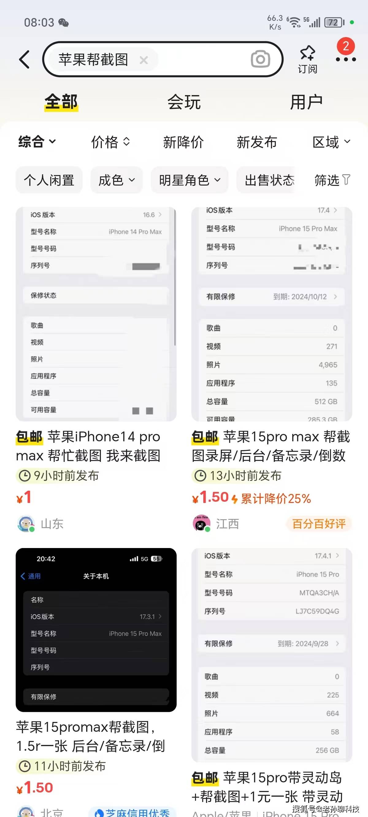 iphone购买截图