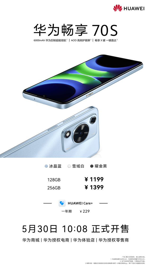 199元起!618换机必看华为畅享 70s,这几大功能很有看头