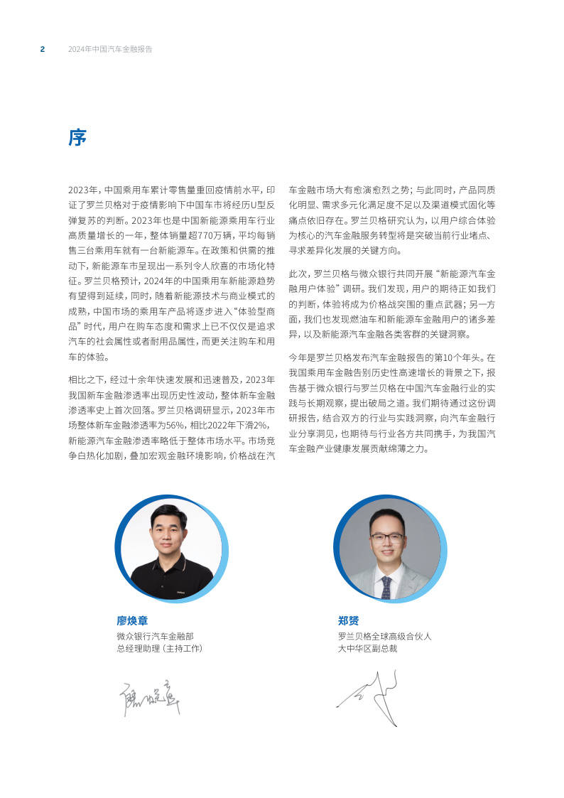 微众银行&罗兰贝格:2024年中国汽车金融报告
