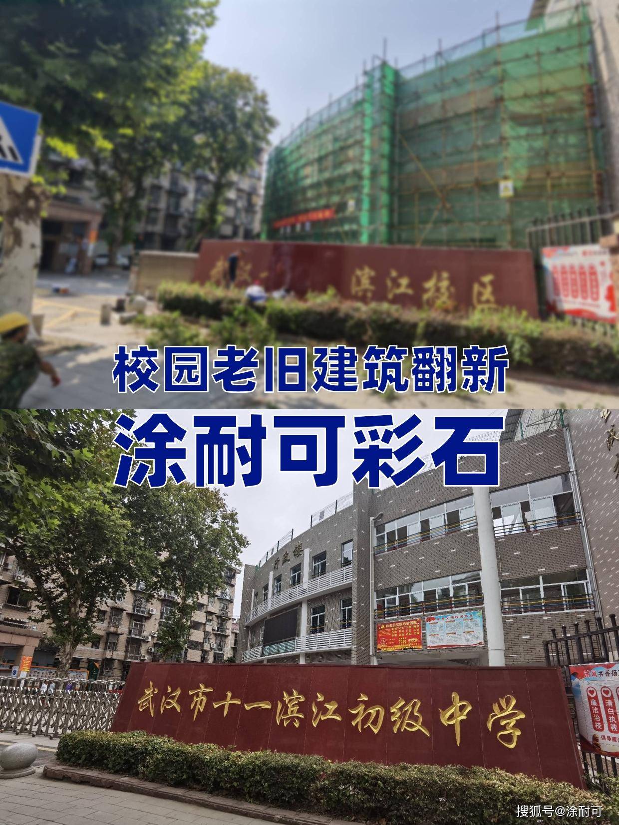 十一滨江中学图片