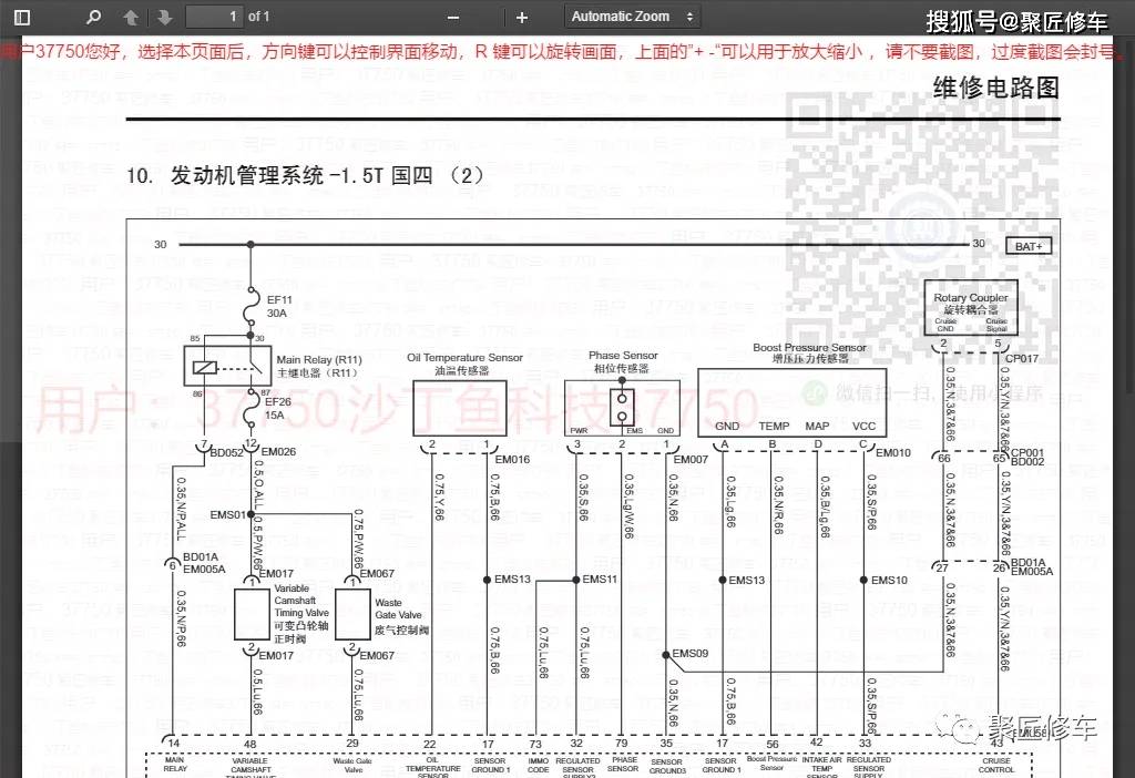 荣威350全车线路图图片