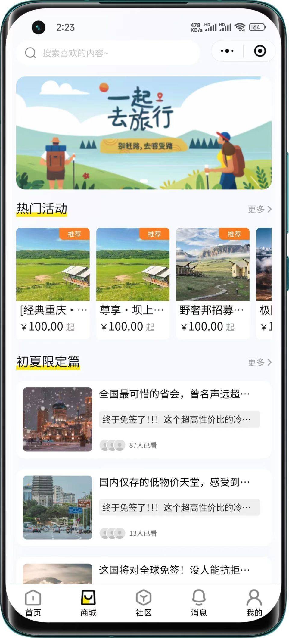 旅游行业景点门票预订导游入驻攻略社区分享小程序开发