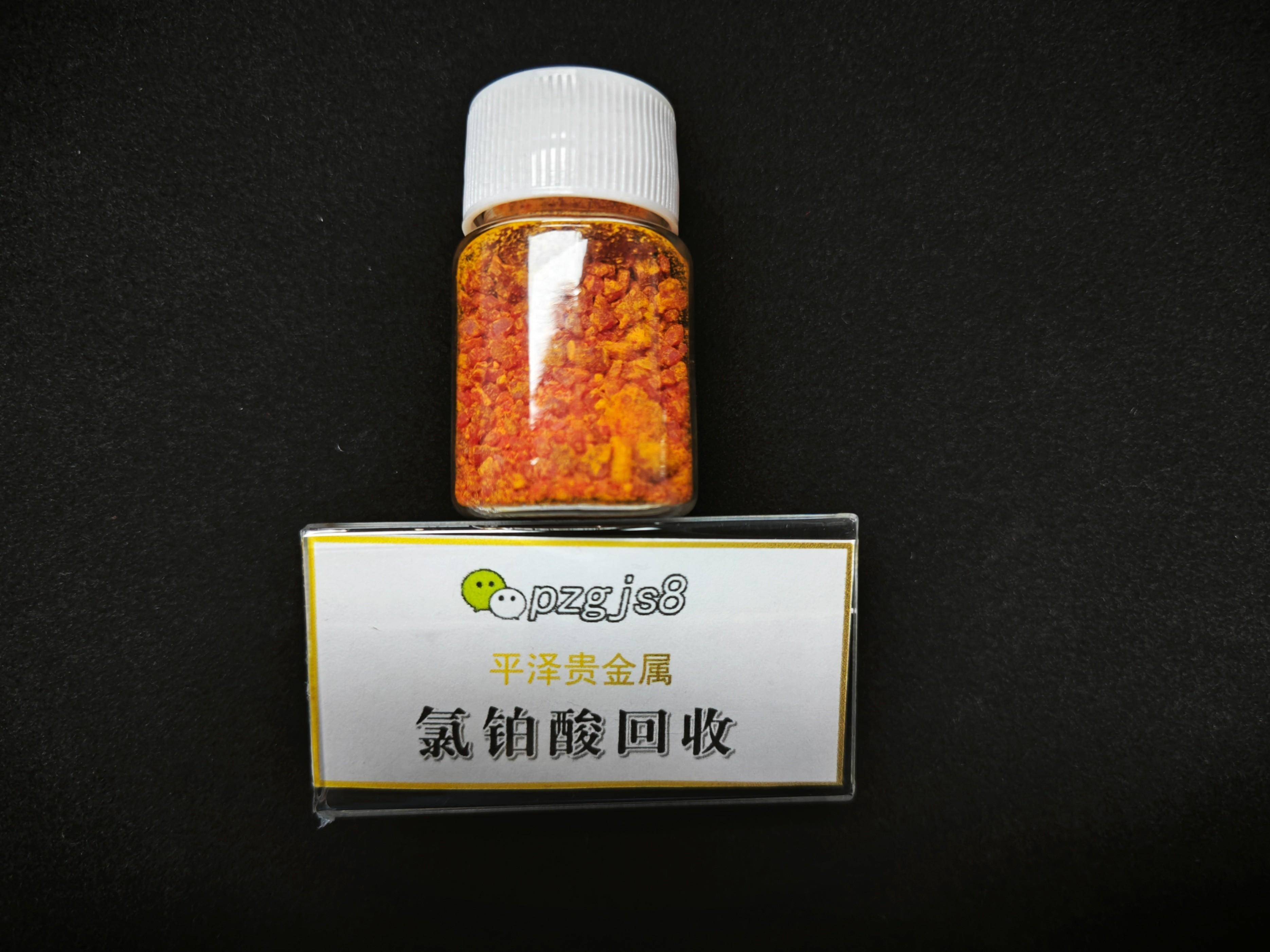 氯铂酸用途有哪些?