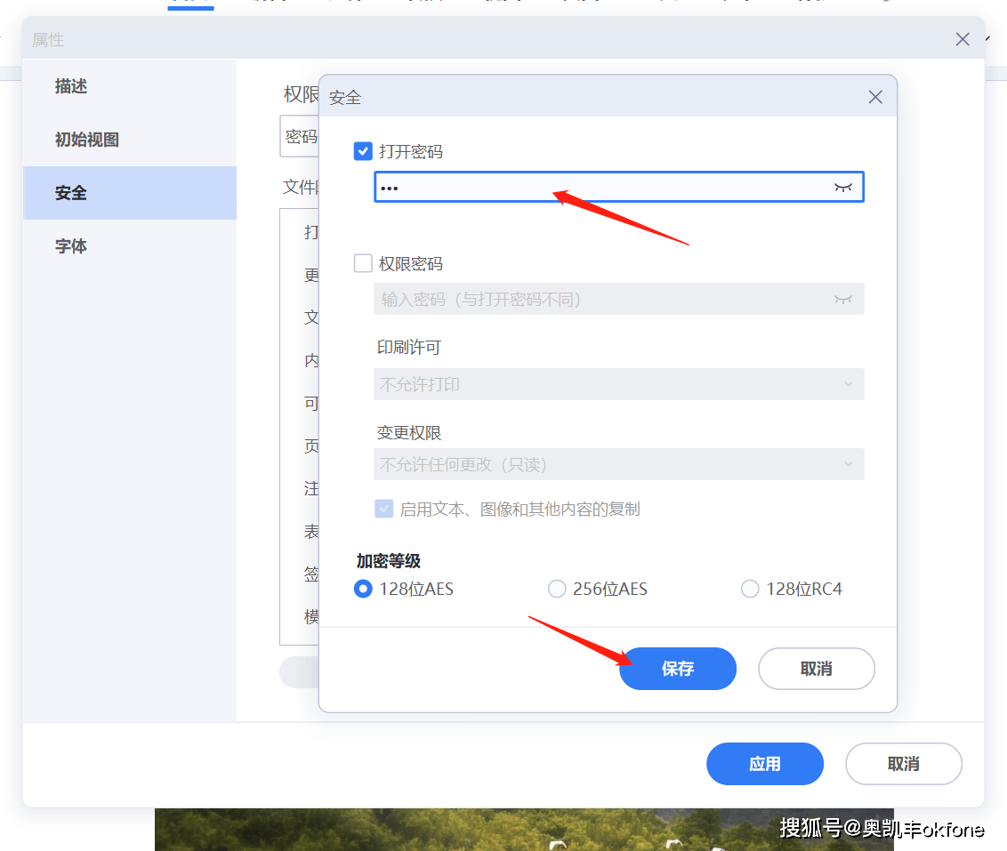【pdf加密】如何给pdf文件添加打开密码?