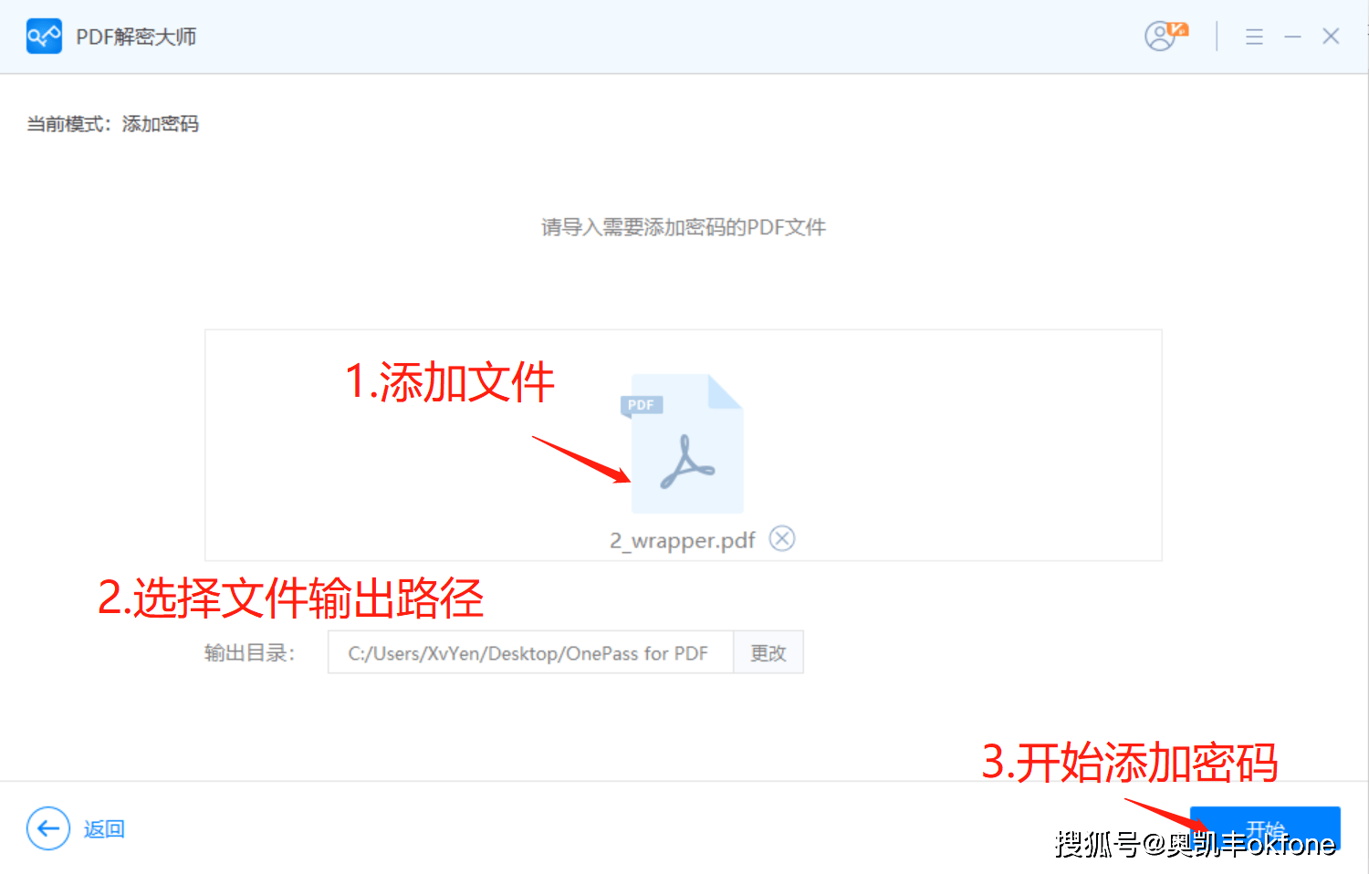 【pdf加密】如何给pdf文件添加打开密码?