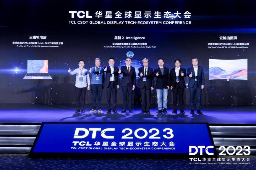 dtc 2023:tcl发布全球首款65吋8k印刷oled曲面显示屏等显示新品