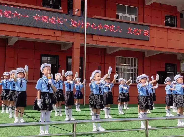 乾县梁村中心小学"畅想六一61幸福成长"庆六一活动