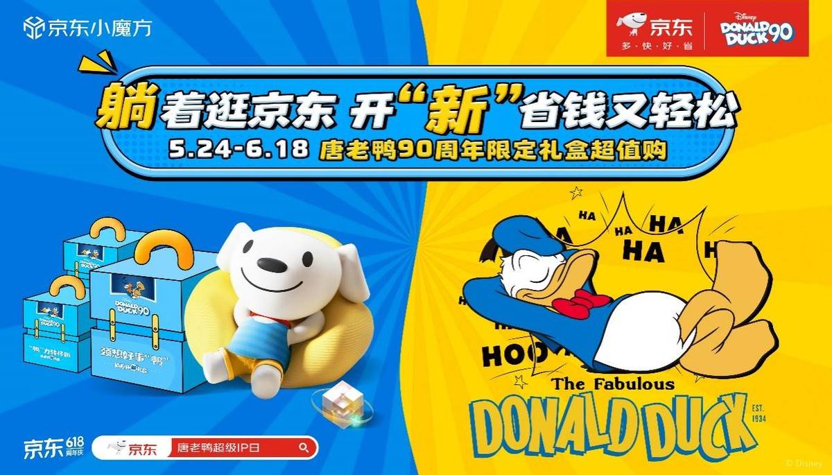 1分钱抢迪士尼限量周边 京东618前夕上线唐老鸭ip专属会场
