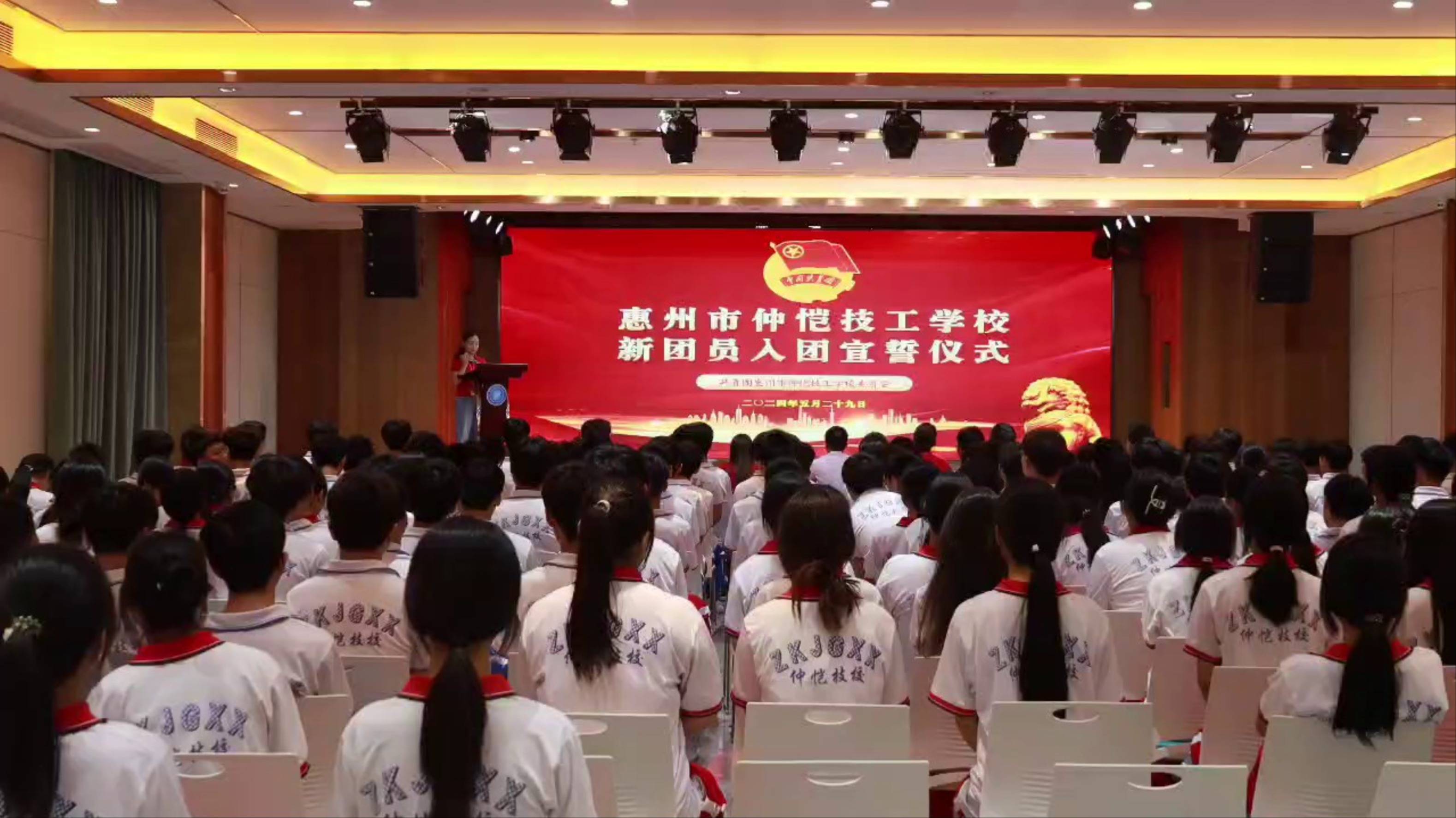 惠州市仲恺技工学校新团员入团仪式