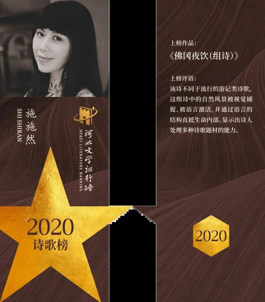 河北文学排行榜作品(2020)| 施施然 :佛冈夜饮(组诗)