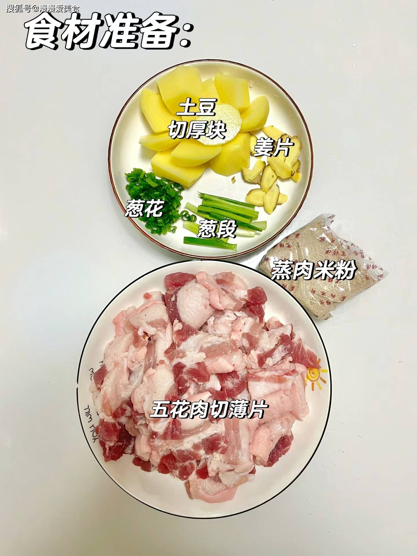 蒸肉米粉:50克,根据个人口味