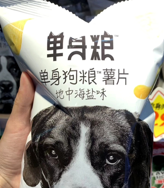 那些令人尴尬的零食包装,"单身狗粮"在讽刺谁?姨妈巾更无语!