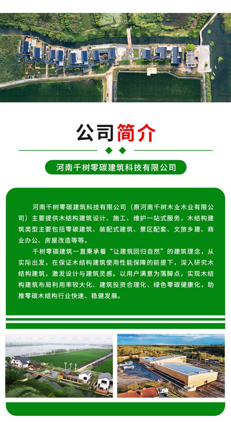 千树零碳建筑:民宿小木屋造价