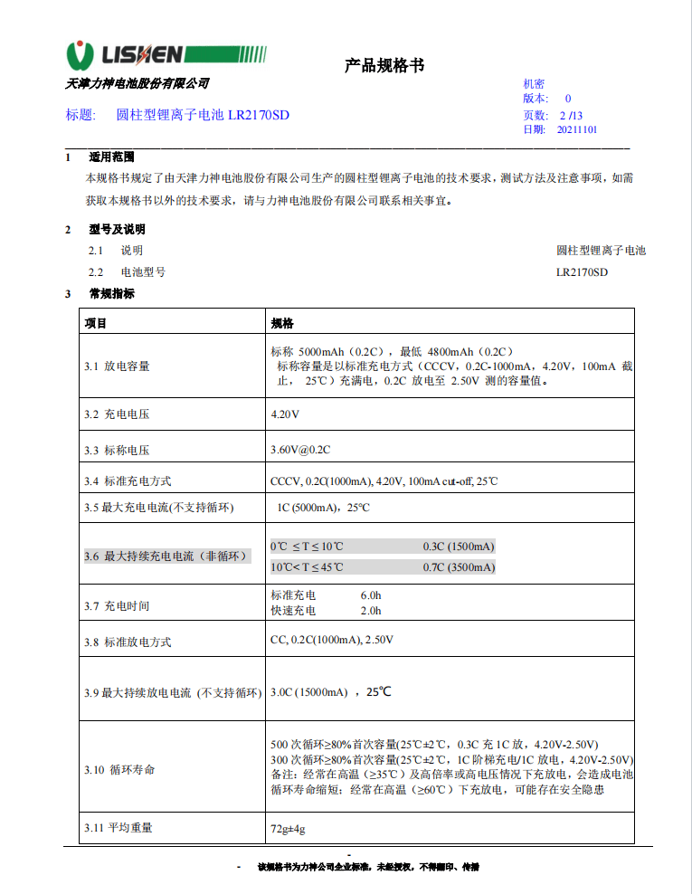 力神21700电芯有何玄妙?这篇文章告诉你