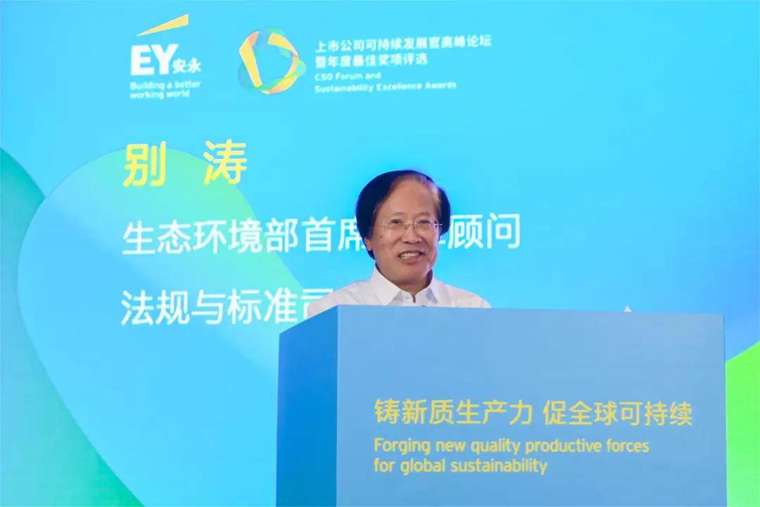 第三届上市公司可持续发展官高峰论坛暨年度最佳奖项评选正式启动