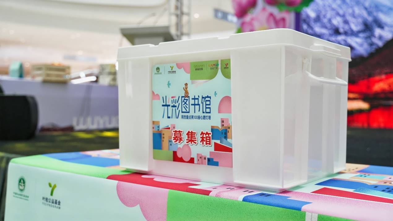 光彩图书馆爱心图书捐赠仪式举办,长春青少年携爱共度"六·一"国际