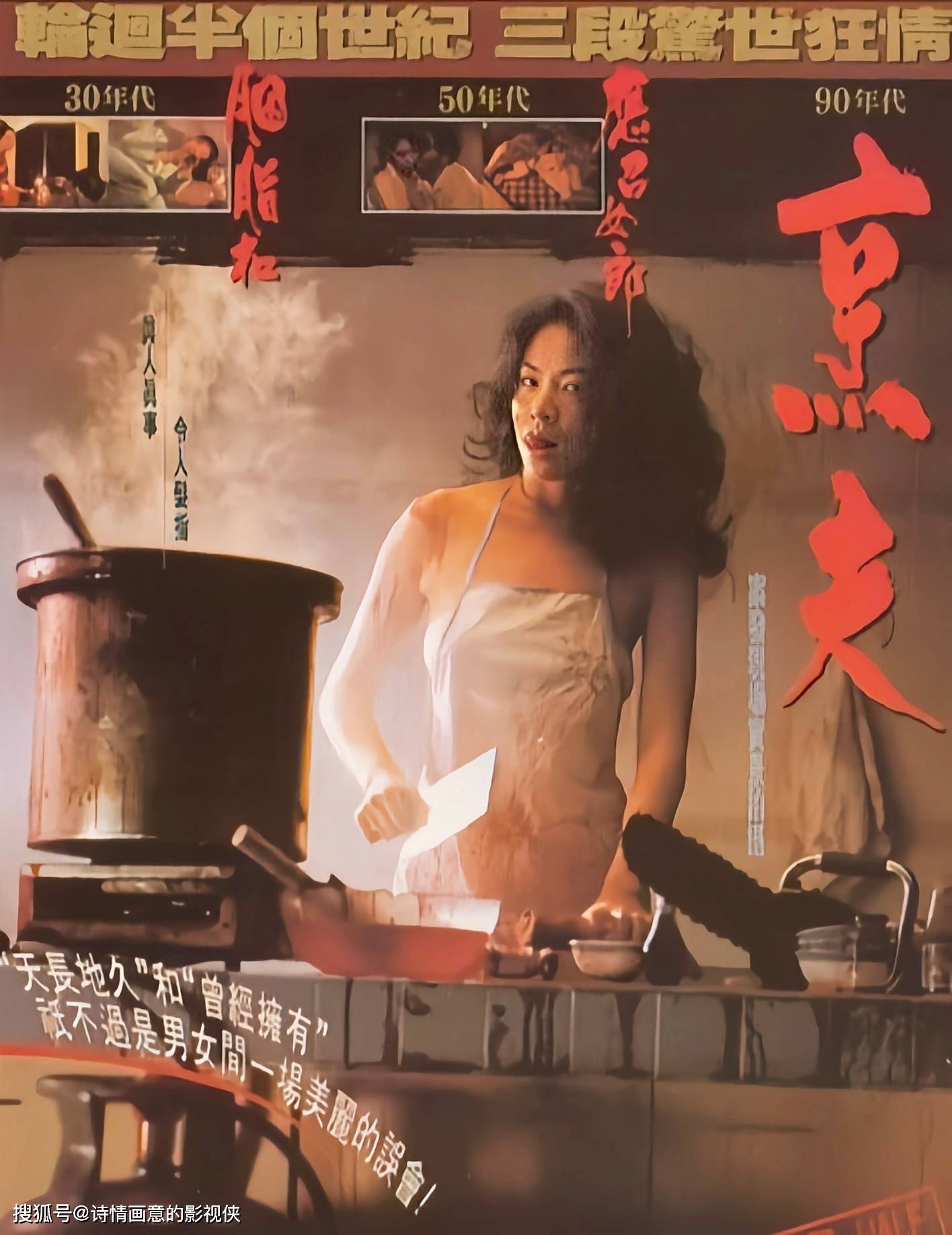 香港r级电影《烹夫》:揭秘90年代香港犯罪片中的情欲与复仇