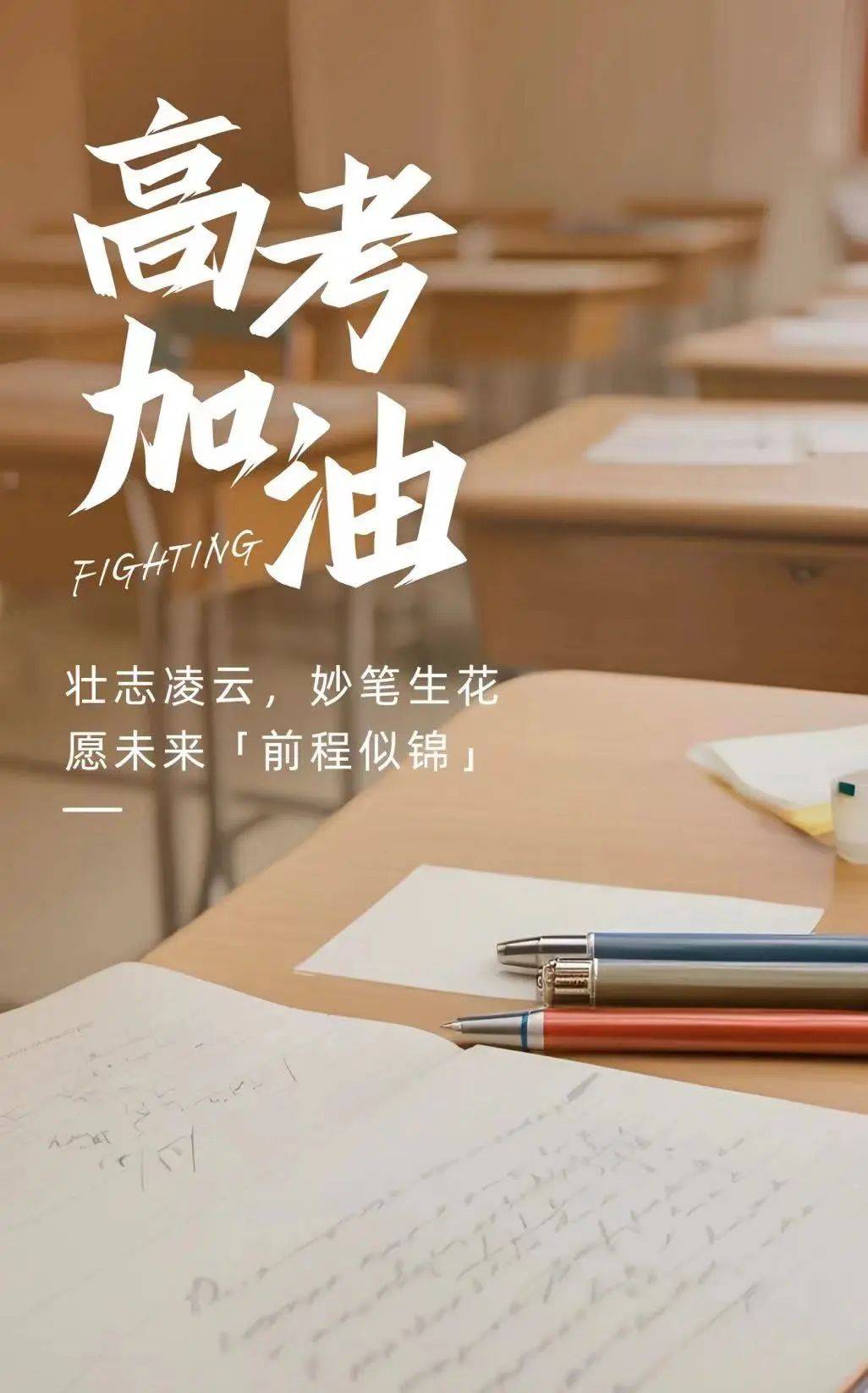 "为梦出征 决战高考"——郑州普海外国语学校升旗仪式