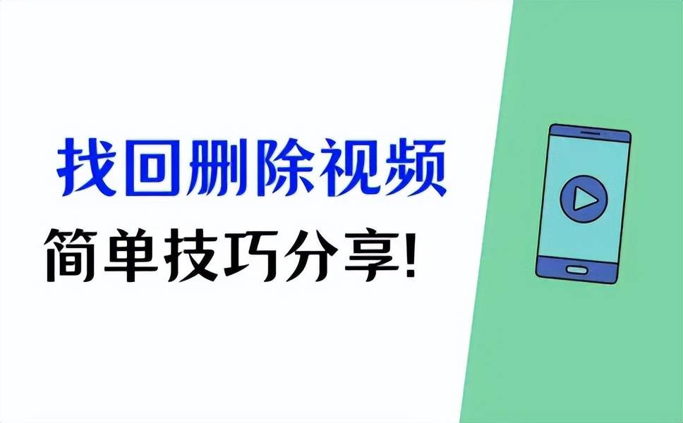手机短信息删了怎么能找回短信的信息呢视频 手机短信息删了怎么能找回短信的信息呢视频