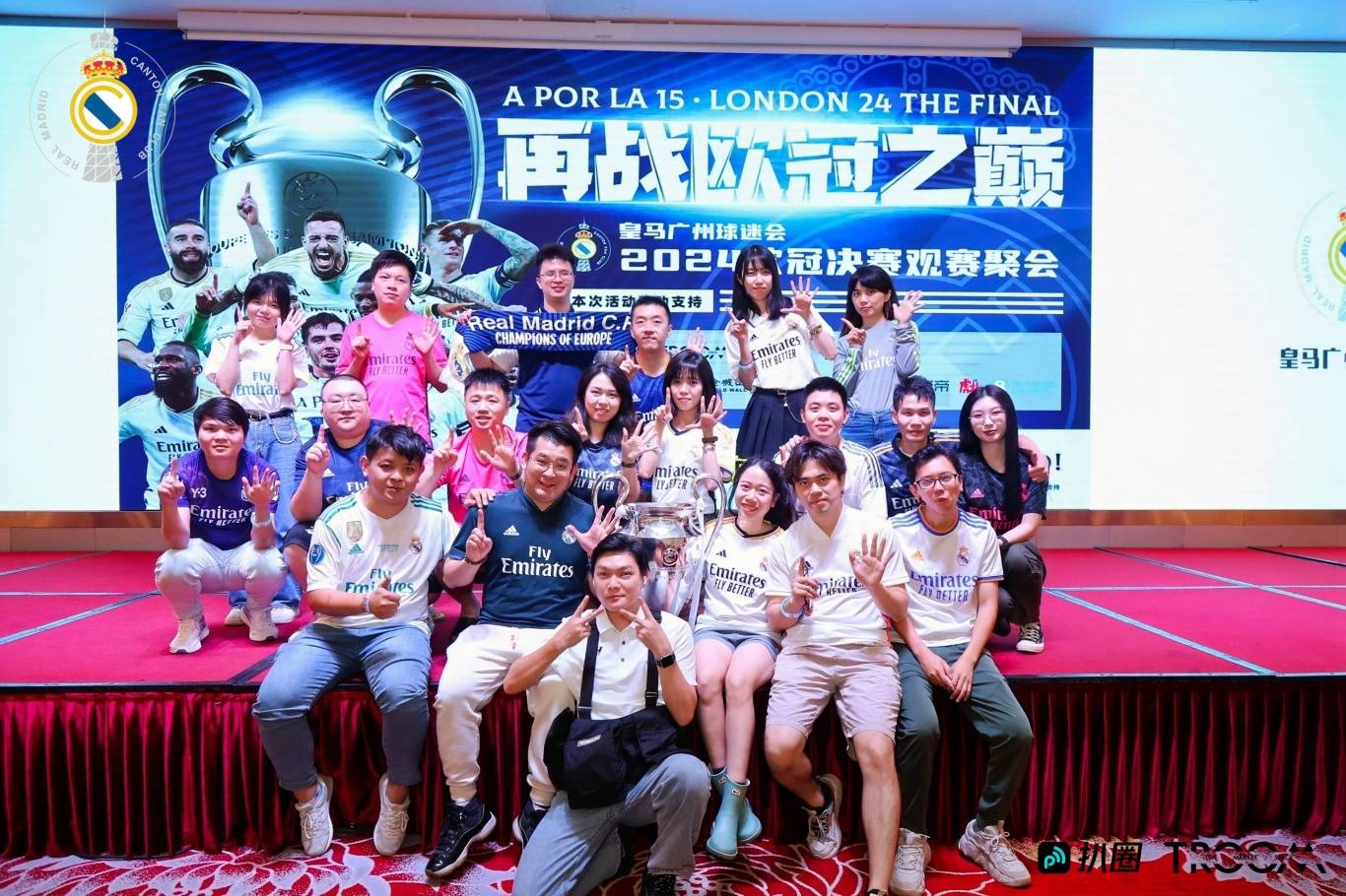 扒圈联合广州球迷会共襄盛举,见证皇马欧冠荣耀登顶!