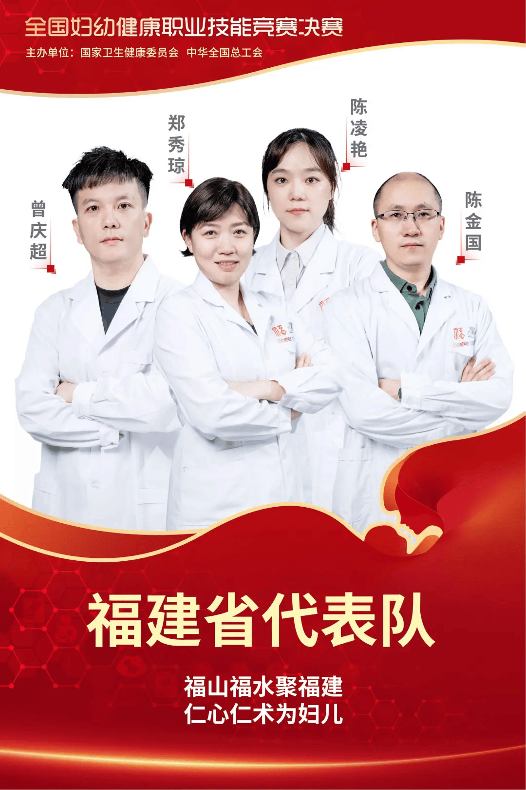 32支代表队逐鹿妇幼健康职业技能竞赛_全国_系统_国家