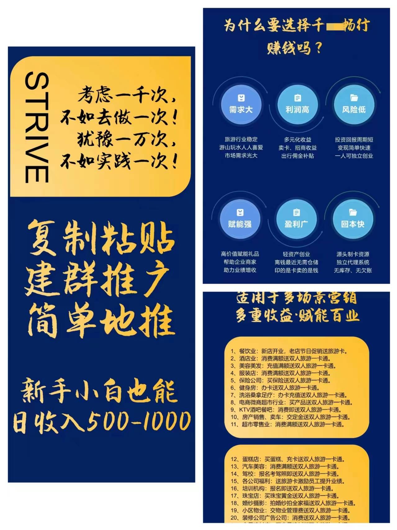 宣称免费旅游还能赚钱 “千某畅行”旅游恐涉传、切莫因小失大(图1)